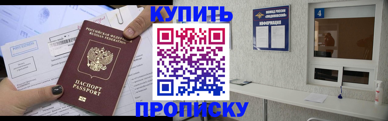 прописка в квартире в Пушкино