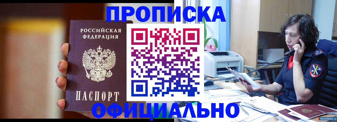 прописка ребенка в Пушкино