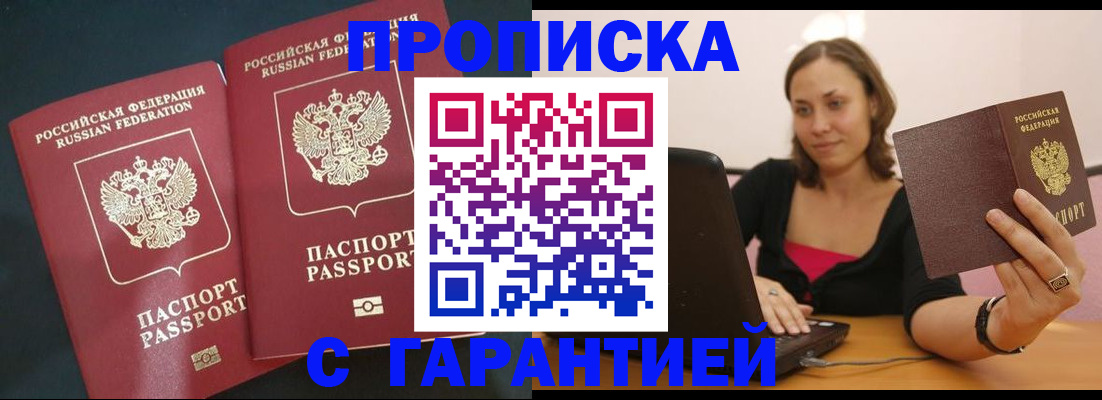 временная регистрация в Пушкино